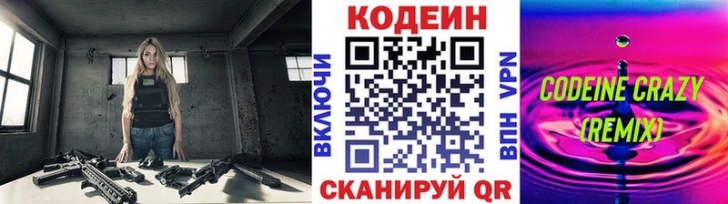 Кодеин Purple Drank  сайты даркнета официальный сайт  Белая Холуница  дарнет шоп 